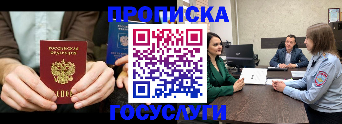 прописка в квартире в Зеленоградске