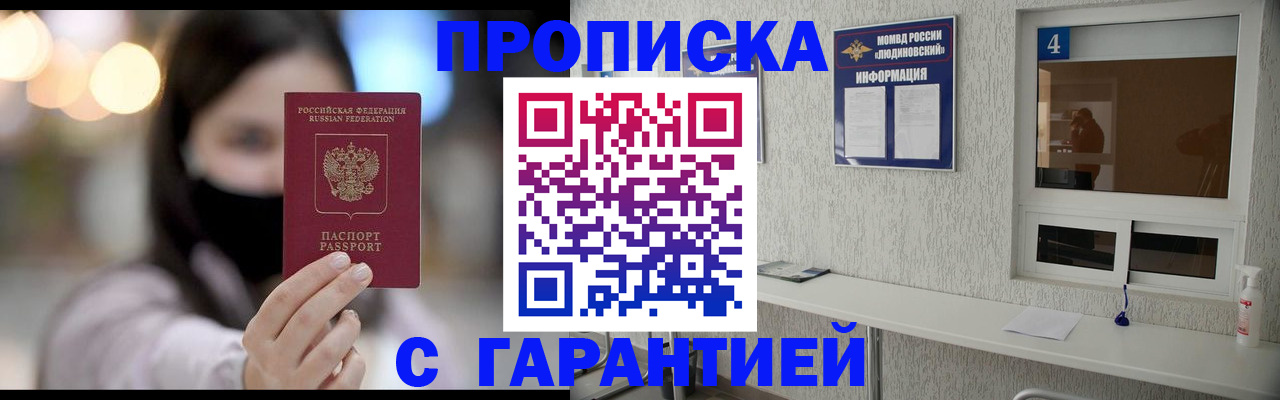 временная регистрация купить в Зеленоградске