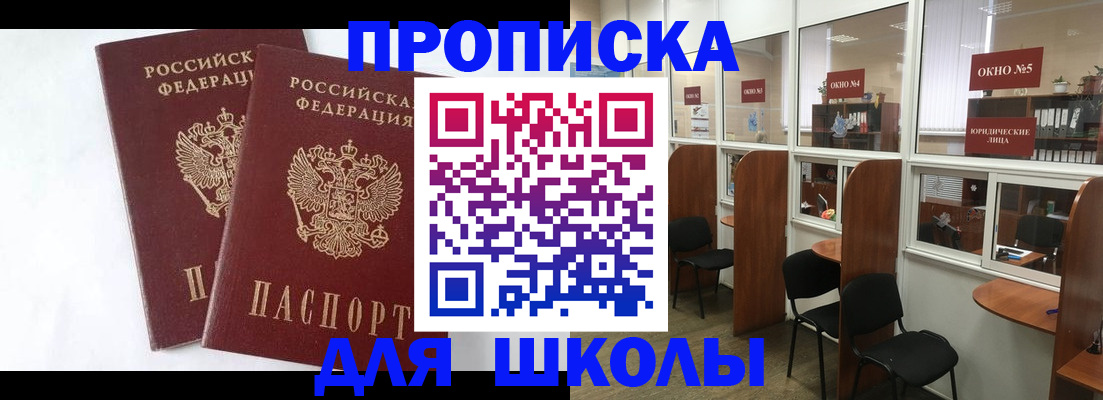 прописка от собственника в Зеленоградске