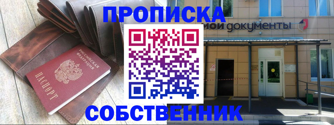 прописка штамп в Зеленоградске